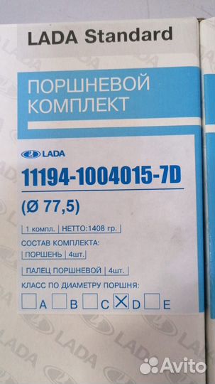 Поршни + пальцы 77,5 Калина 1,4 (16 клап.)