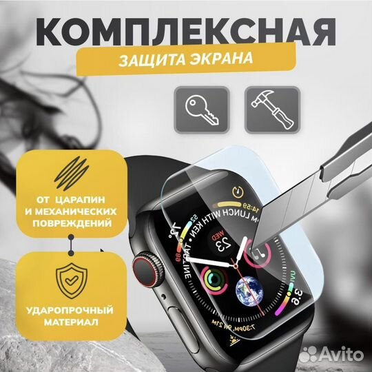 Защитная пленка для apple watch 45 mm