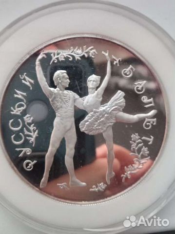 25 рублей Русский балет 1993