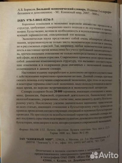 Большой экономический словарь