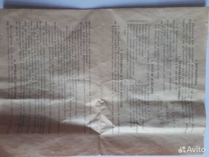 Приставка пзф для макросъёмки