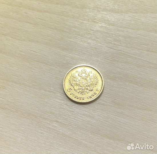 Царские золотые монеты