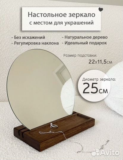 Новое настольное зеркало