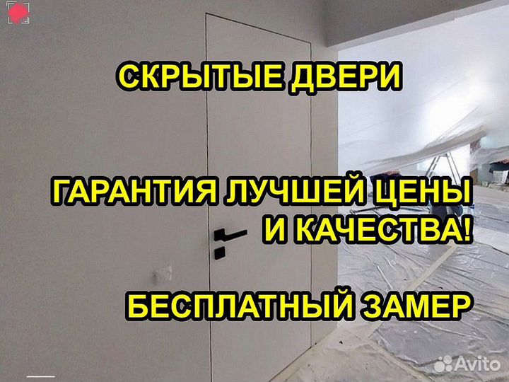 Скрытые двери под покраску Инвизибл