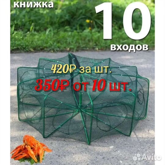 Раколовки в ассортименте