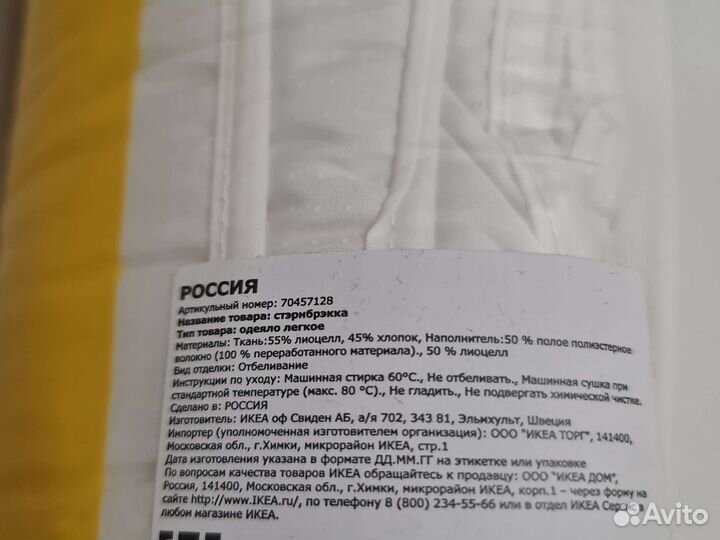 Одеяло Икеа Stjarnbracka 200*200 лёгкое