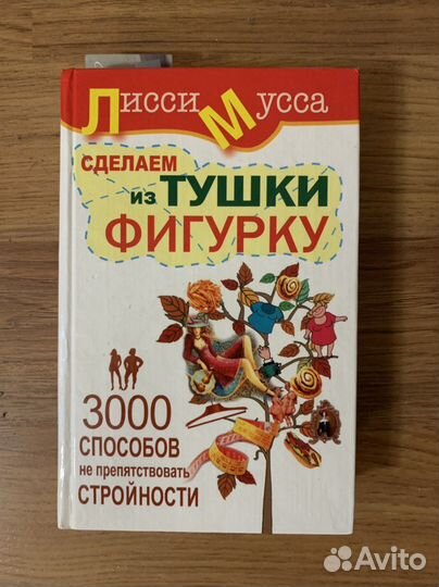 Книги Лисси Муссы