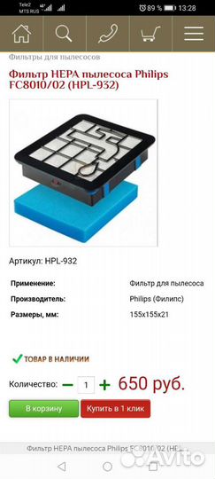 Фильтр для пылесоса Philips