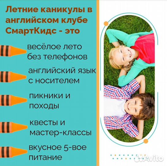Летний английский лагерь
