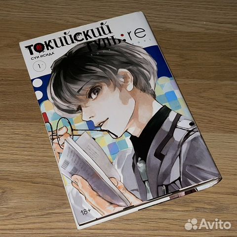 Манга токийский гуль re1 том