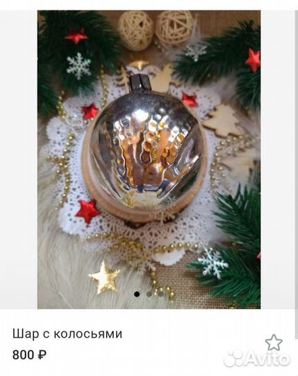 Елочные игрушки СССР шар с колосьями