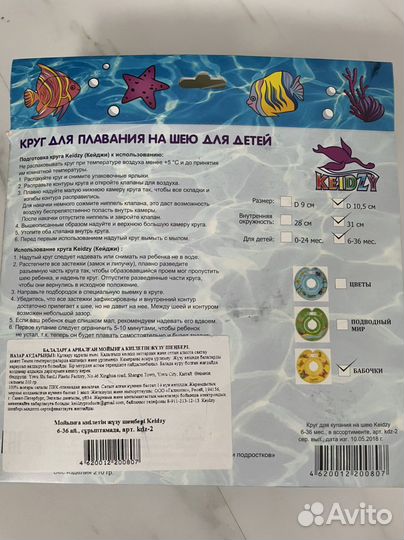 Круг для купания 6-36 мес