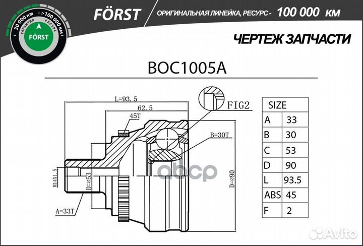 ШРУС audi 80 -94 наружн. BOC1005A B-ring