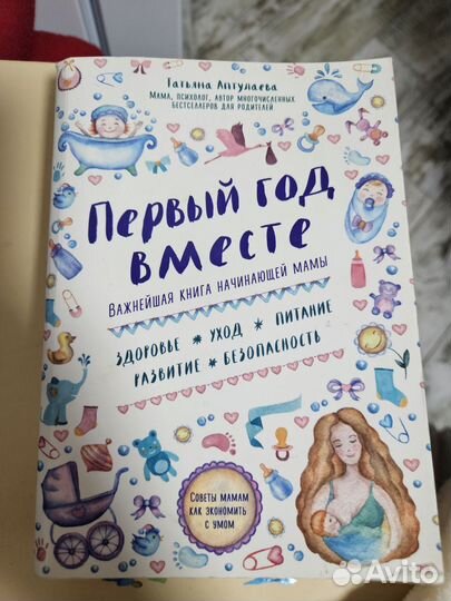 Книги для будущих мам