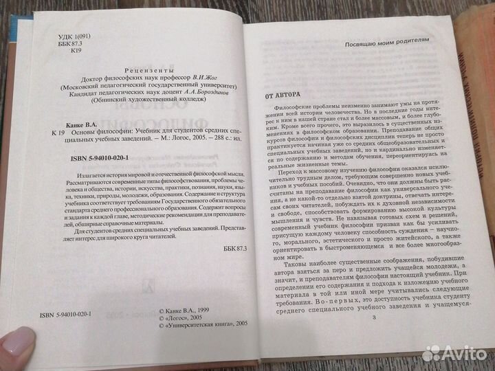 История политических учений. Философия