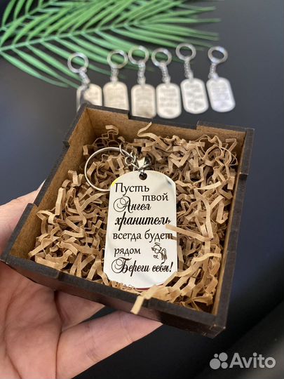 Брелок с гравировкой