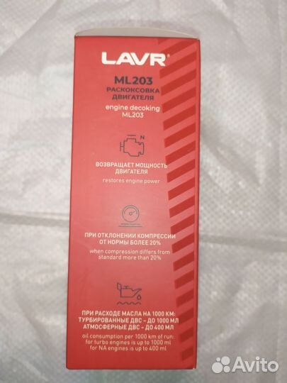 Раскоксовка двигателя Lavr novator ML 203