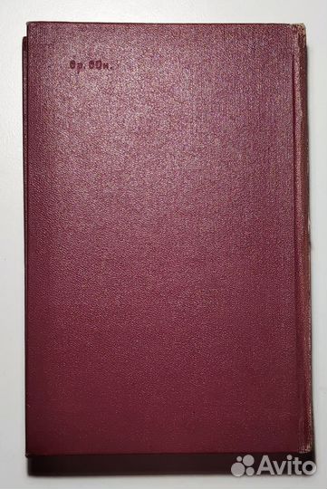 Вольтер - философские повести (1960)