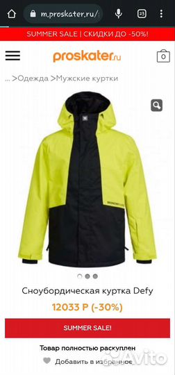 Горнолыжный сноубордический костюм