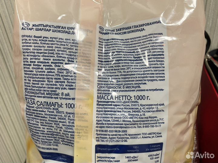 Готовый завтрак Шарики