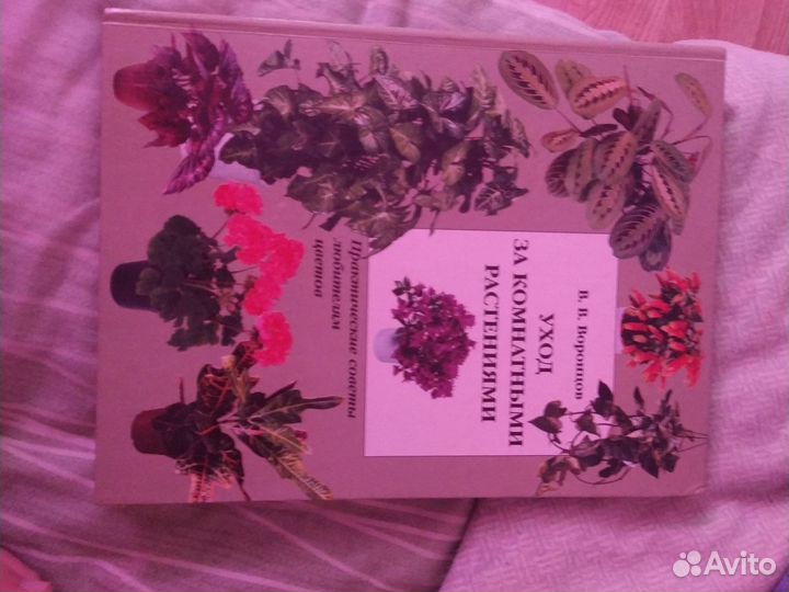 Книга про растения