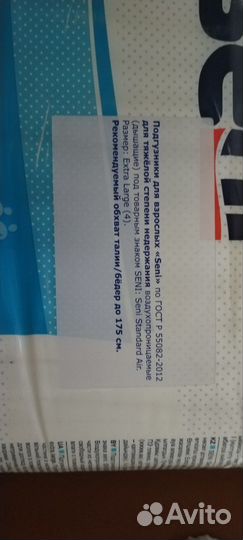 Памперсы для взрослых 4 размер xl