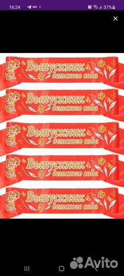Ленты выпускник сада