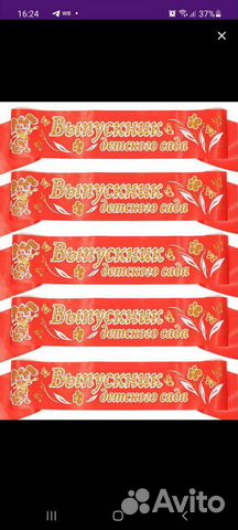 Ленты выпускник сада