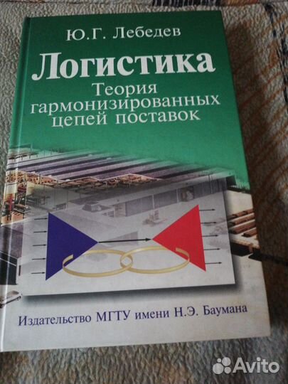 Книга Логистика