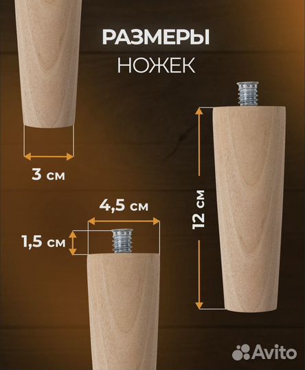 Мебельные ножки 2шт деревянные 12см