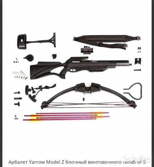 Блочный арбалет