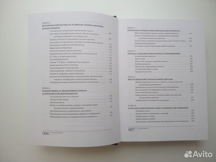 Казначеев С.М. «Теория литературной критики.»