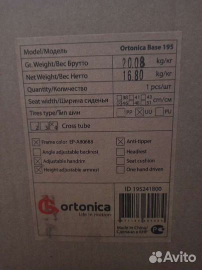 Инвалидная коляска Ortonica Base 195