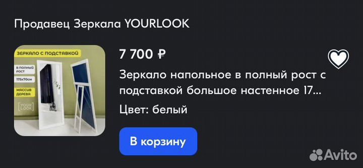 Зеркало в полный рост