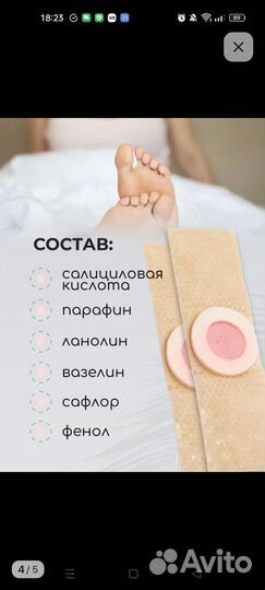 Пластырь лечебный от сухих мозолей и натоптышей