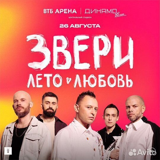 Билеты на концерт Зверей