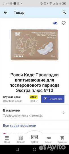 Прокладки послеродовые