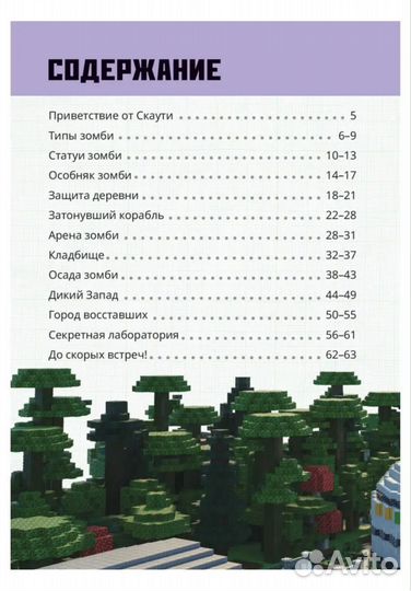 Книги по майнкрафту