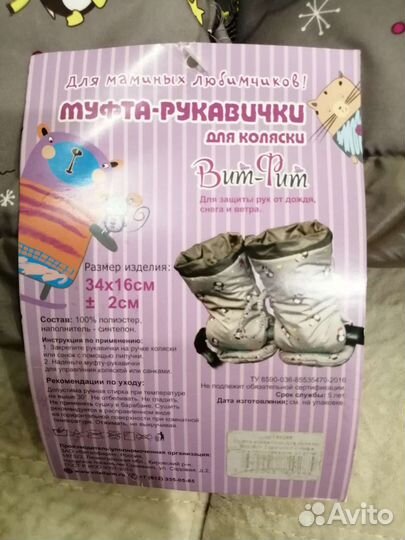 Варежки муфта для коляски