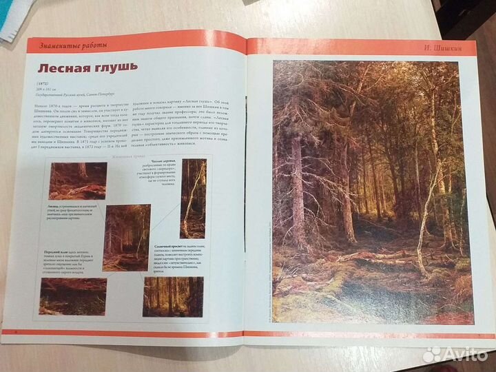 Журнал Шишкин 50 художников Шедевры живописи