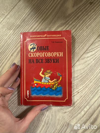 Новые скороговорки на все звуки
