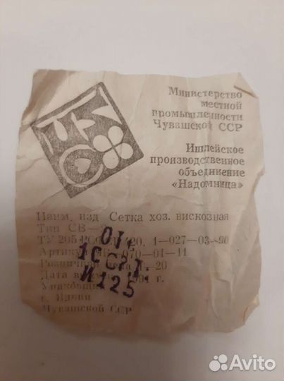 Авоська СССР