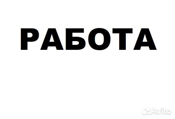 Требуются дорожные рабочие