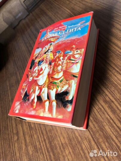 Книга Бхагавад-Гита как она есть