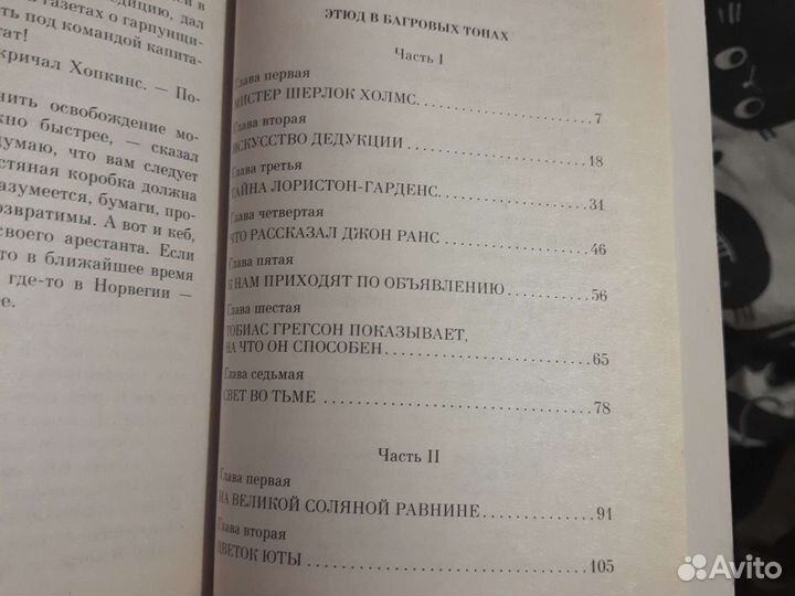 Книга Приключения Шерлока Холмса
