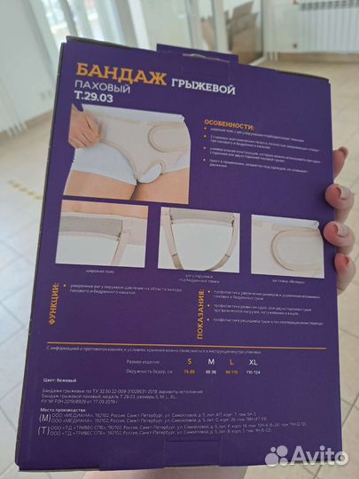 Противогрыжевый бандаж паховый Т.29.03