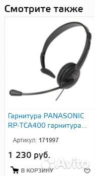 Гарнитура panasonic RP-TCA400