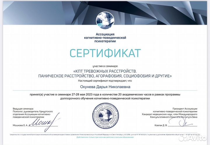 Психолог онлайн