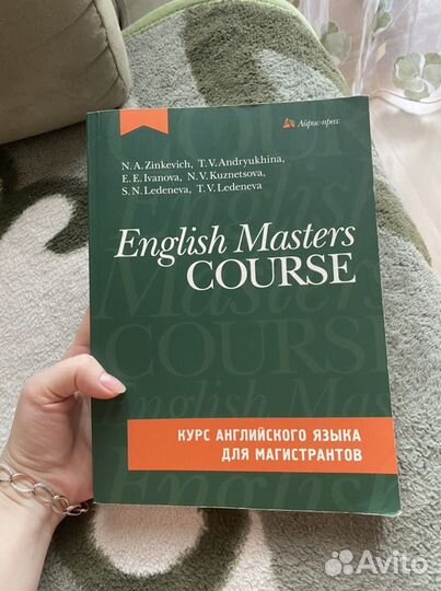 Курс английского языка для магистрантов Зинкевич