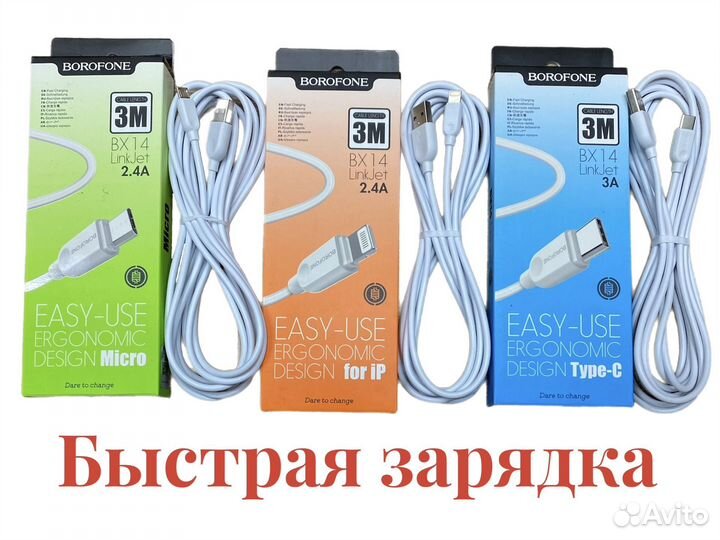 Кабель для быстрая зарядки телефона 3-метр